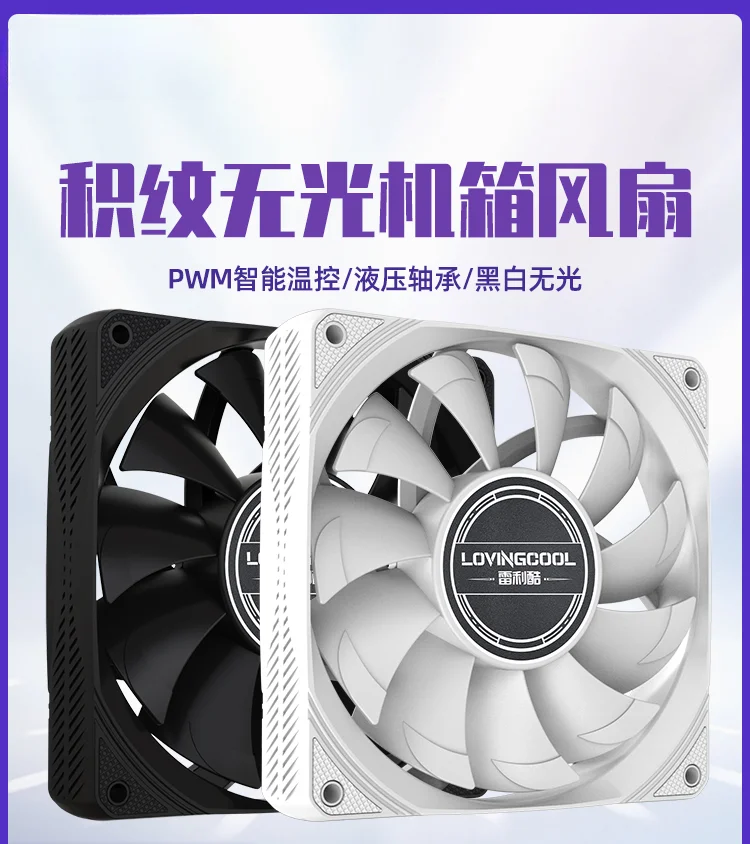 

Desktop chassis fan 12cm ultra-quiet host no light hydraulic cooling fan PWM