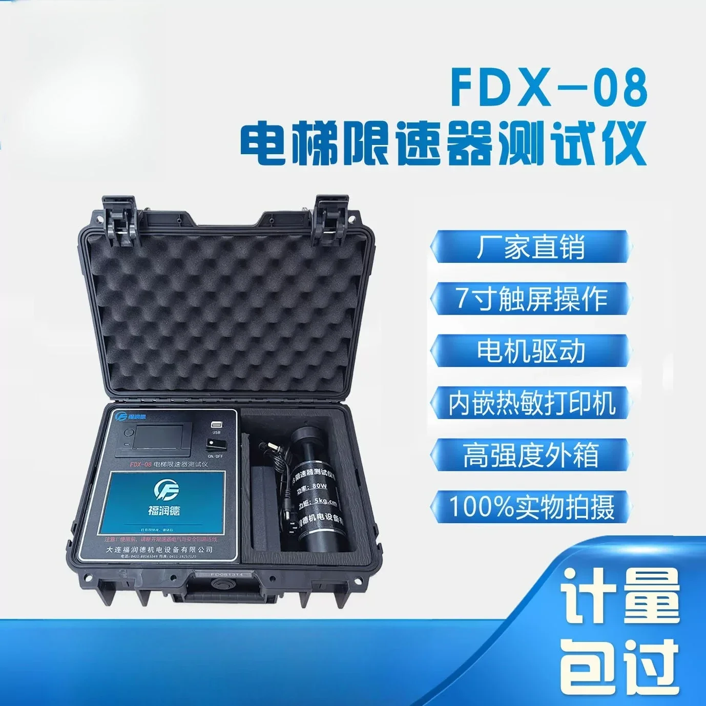 Elevator speed limiter tester calibrator FDX-08 portable handwritten Chinese and English version send forceps