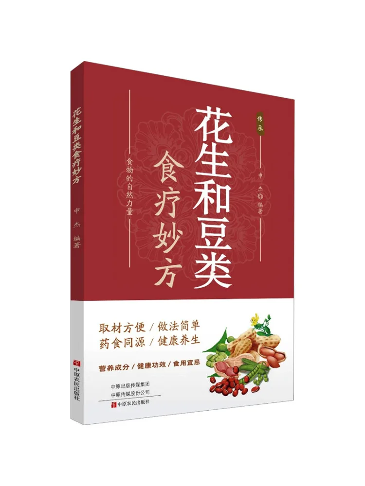 

Книга-Winshare Арахис и фасоль Советы по диетической терапии