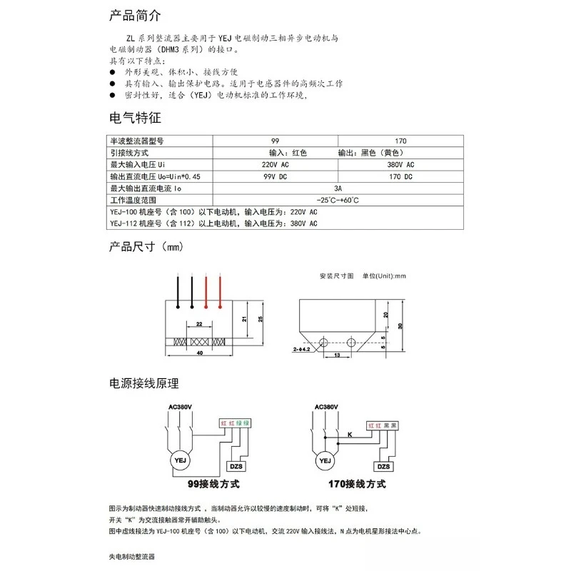 Motor Brake Rectifier ZL-99/170-4 AC220V/380V Input DC99V/170V Output Power Supply