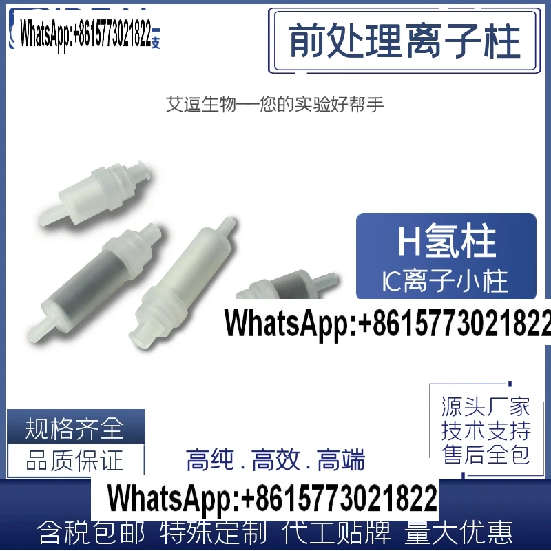

Ai Du, ion column treatment column NaC18 column RP/SPE