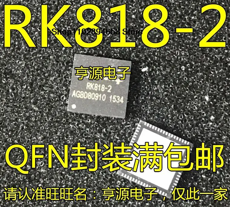 

5PCS RK818-2 RK818-1 RK808-B RK805-2 QFN