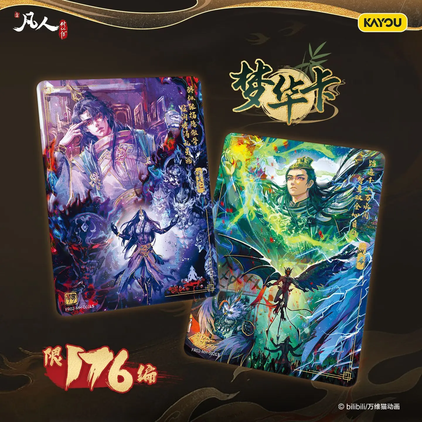 KAYOU A Record of a Mortal’s Journey to Immortality Ask the Way Chapter 2 No Regrets Full Box Character Collection Shiny Cards
