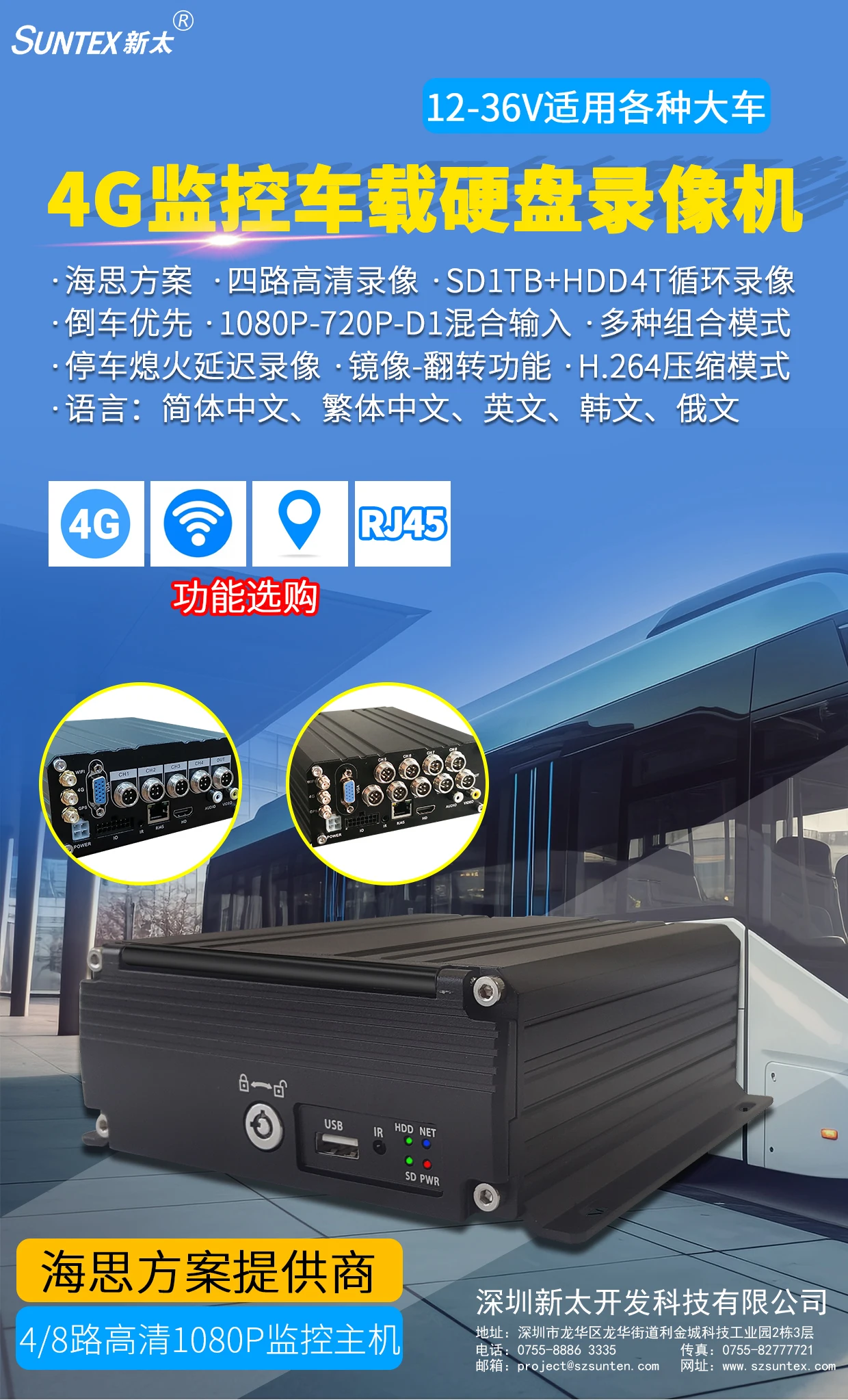【Hot Selling】1080P AHD IPC 4-Channel Car DVR   with   RJ45 4G/WiFi Options 4T +512G Storage for Cars Buses & Trailers