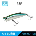 75mm 10g-735