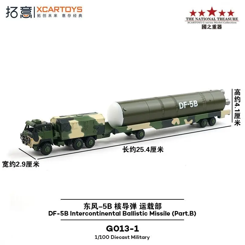 XCARTOYS 1/100 سبيكة محاكاة Dongfeng-5B الناقل الصواريخ النووي 2019 نموذج مجموعة نمط اليوم الوطني
