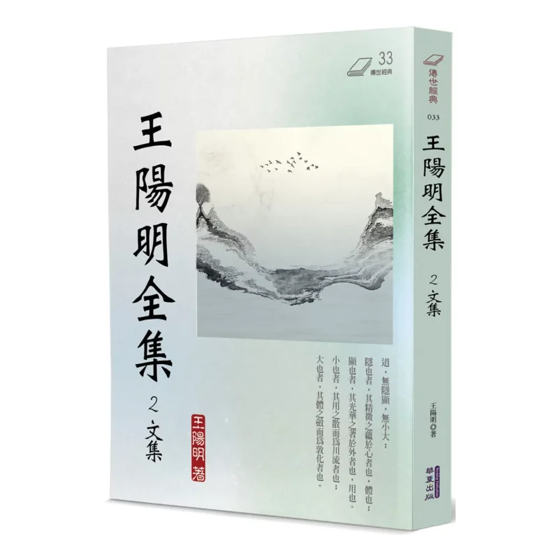 

Полные произведения Wang Yangming 2, литературные коллекции, издательство Wang Yangming Huaxia Co LTD 9786267519073, книга