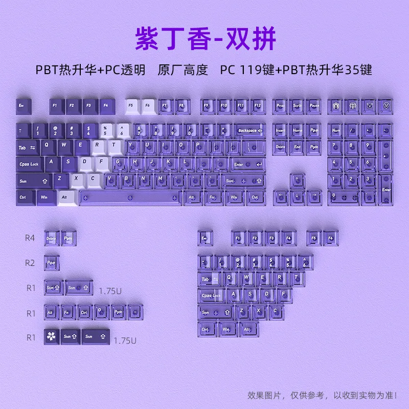 Lilac (small full set) mechanical keyboard PC + PBT double spell keycap - original height 154 keys