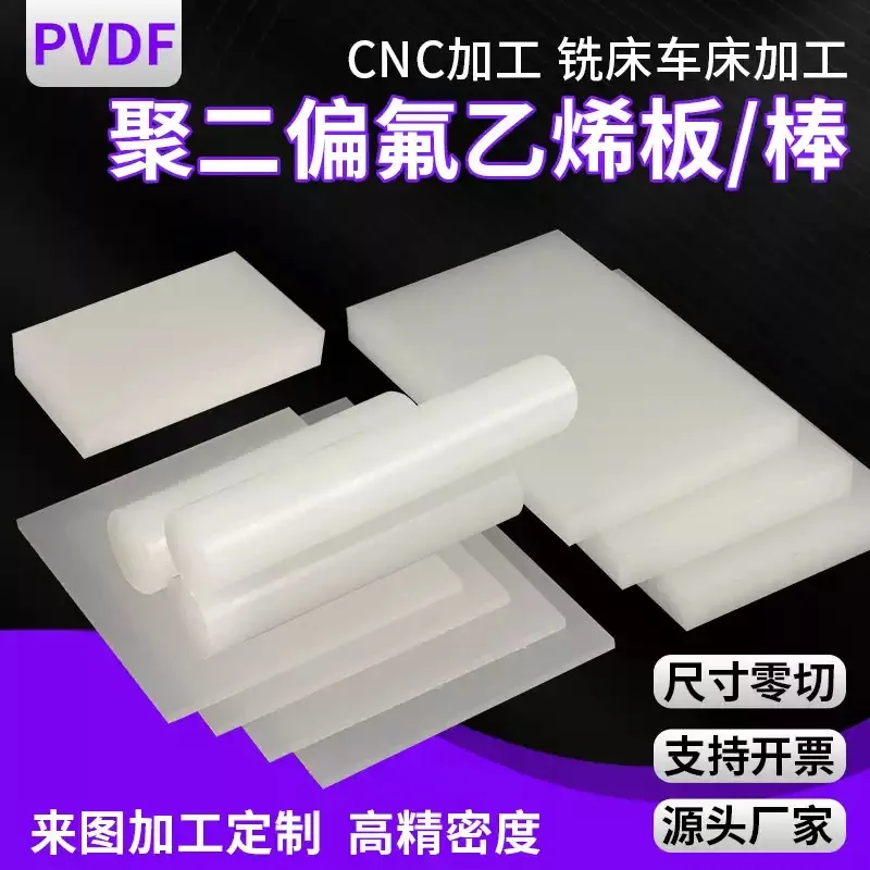 White PVDF rod, acid and alkali resistant, polyvinylidene fluoride rod, corrosion-resistant and high-pressure resistant PVDF rod