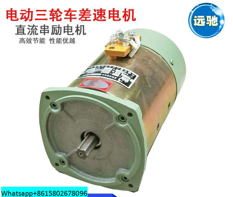 Electric tricycle motor DC series excitation brushless motor 60v72v 1300w motor DC differential motor