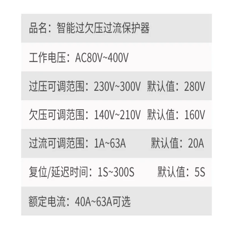 LED Display 230V 40A 60A Din Rail Adjustable Over Under Voltage Current Protective Device Protector Relay with Button