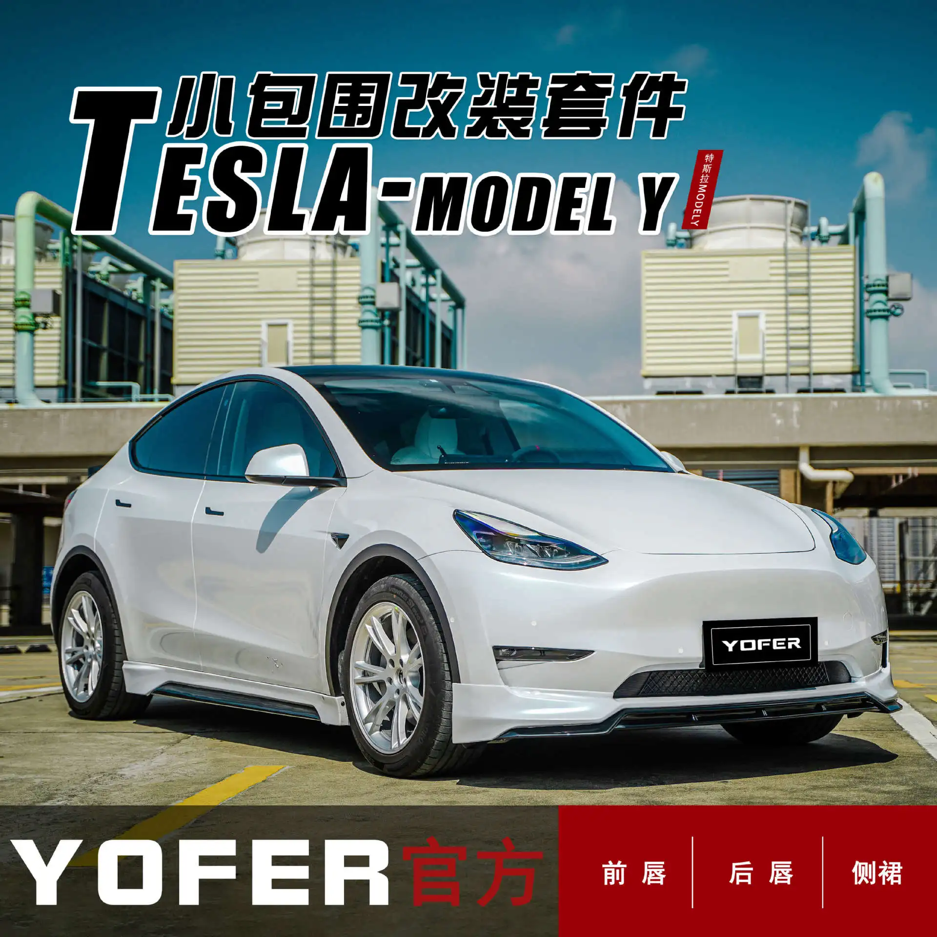 YOFER Diffuser for Tesla Model Y: Real-World Installation, Fitment, and Performance Insights