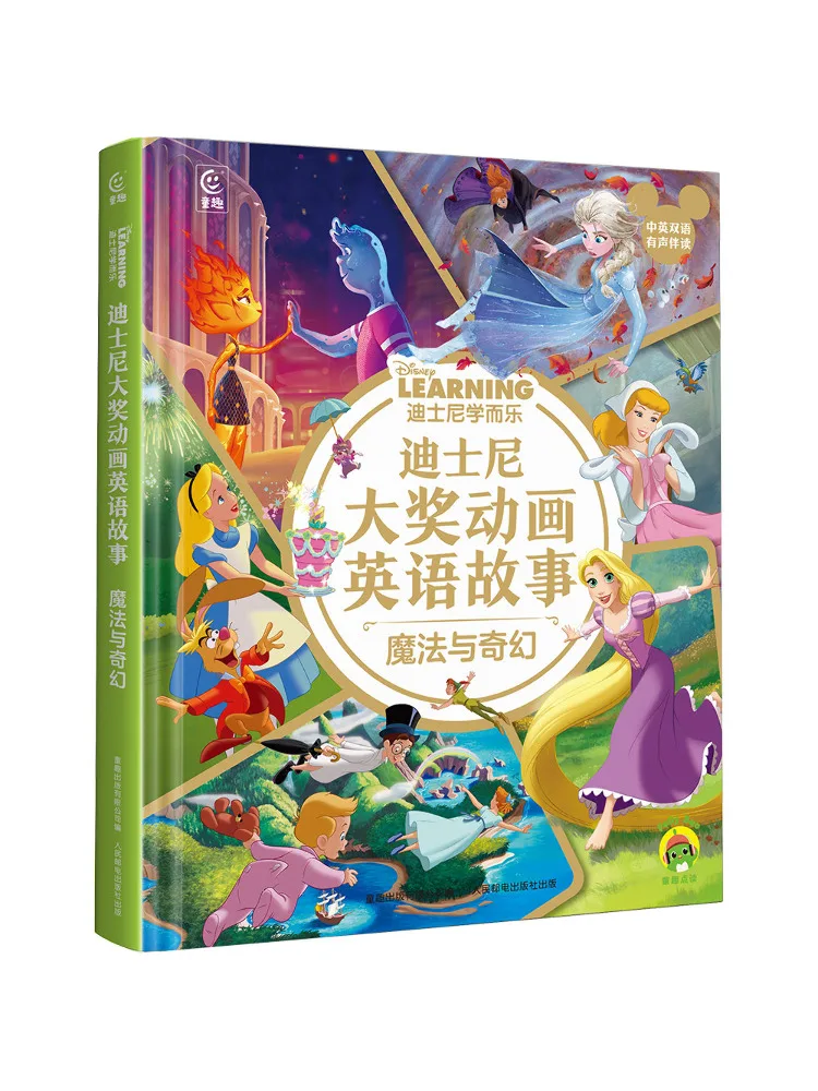 

Книга-хит продаж: Диснеевская отмеченная наградами анимационная английская история о магии и фэнтези