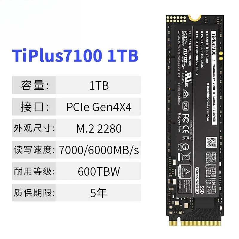 T IPlus7100 1T 2TB M.2NVME Solid State Drive Ti600 Changjiang Storage Granules