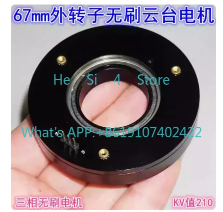 67Mm outer rotor gimbal brushless motor 210KV three-phase brushless motor
