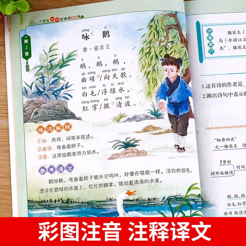 Elementary School Students Must Memorize 129 Ancient Poems and Classical Chinese Classic Analysis Books