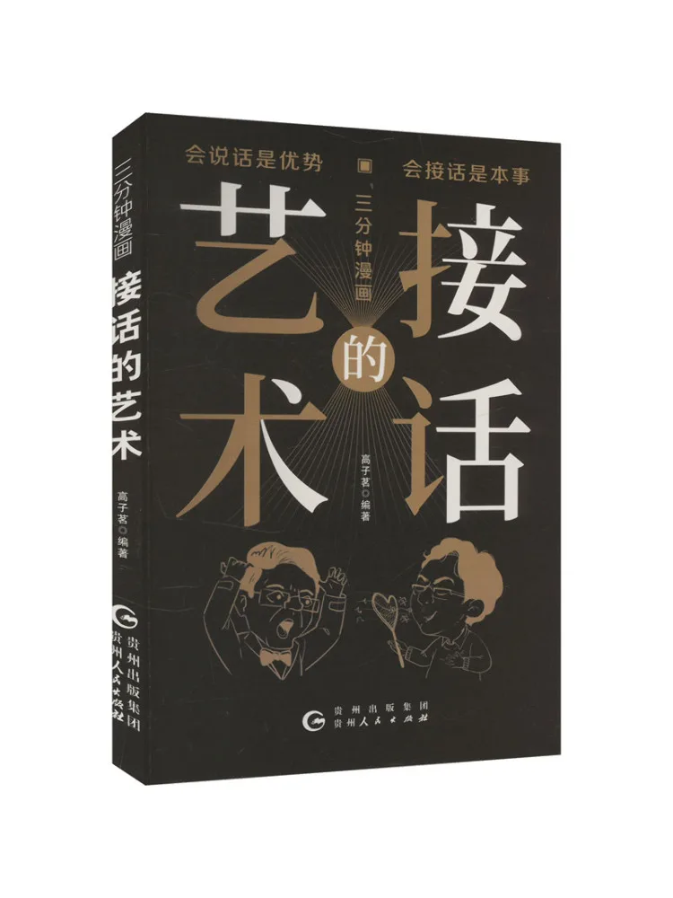 

Book-Winshare The Art Of the Conversation