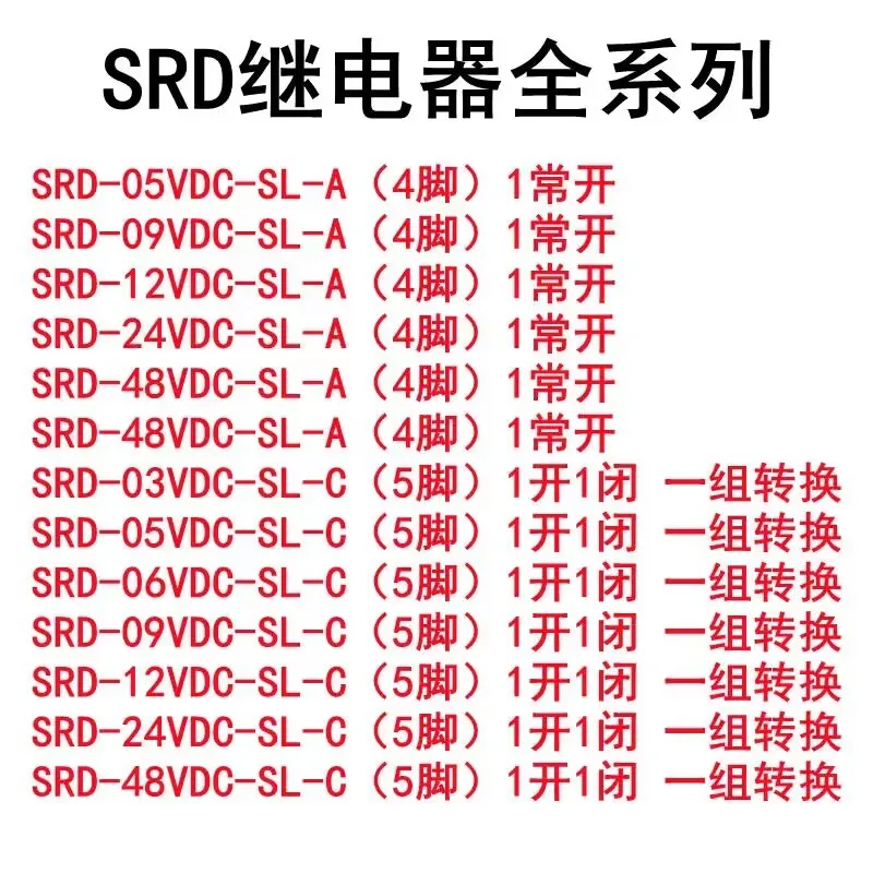 5PCS Brand new power relay SRD-03VDC-SL-C SRD-05VDC-SL-A SRD-12VDC-SL-C SRD-24VDC-SL-A SRD-48VDC-SL-A - SL-C 4-pin 5-pin