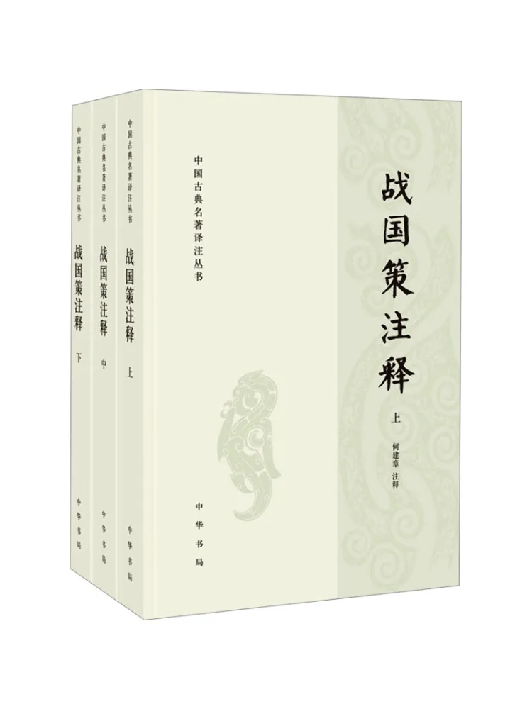 

Book-Winshare Notes on Warring States Period 3 Volumes in Total