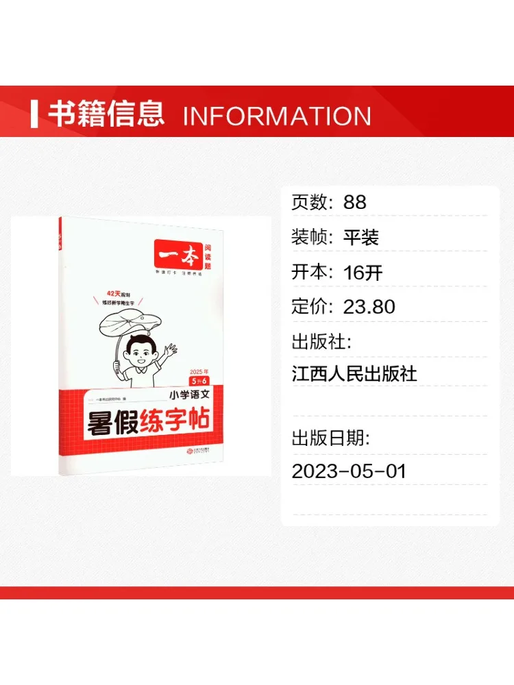 Book-Winshare Yiben Primary School Summer Vacation Calligraphy Practice Book Chinese Grade 5 To 6 2025