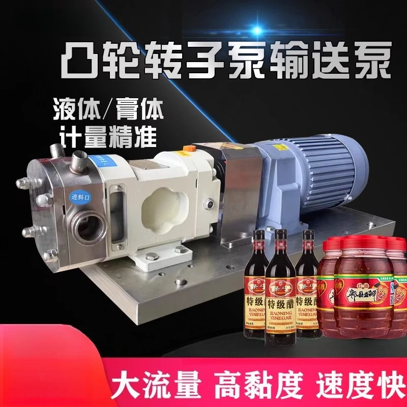 Cam rotor pump conveyor pump meat filling sauce silicone oil toothpaste chili sauce maltose resin cosmetic feeding pump