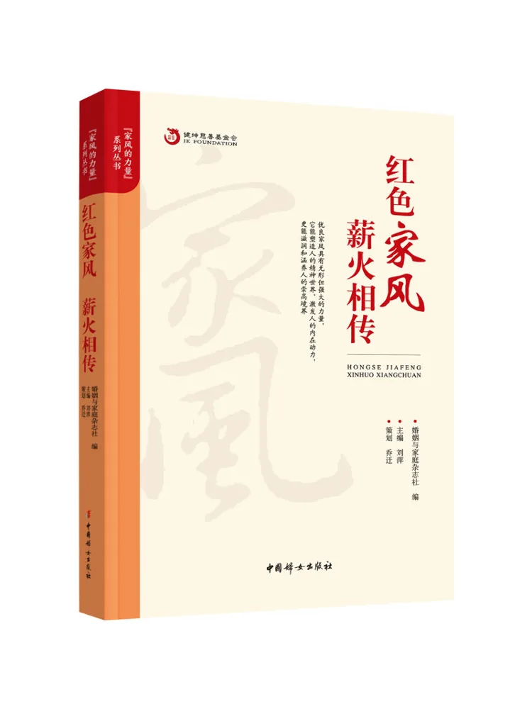 Book-Winshare Red Family Traditions Passed Down From Generation To Generation