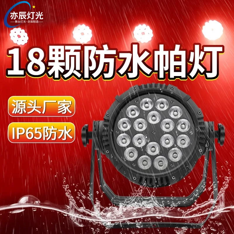 

18-светодиодная полноцветная водонепроницаемая красящая лампа «три в одном» PA, уличная прямая трансляция, свадебный светильник для лица, сценический светильник