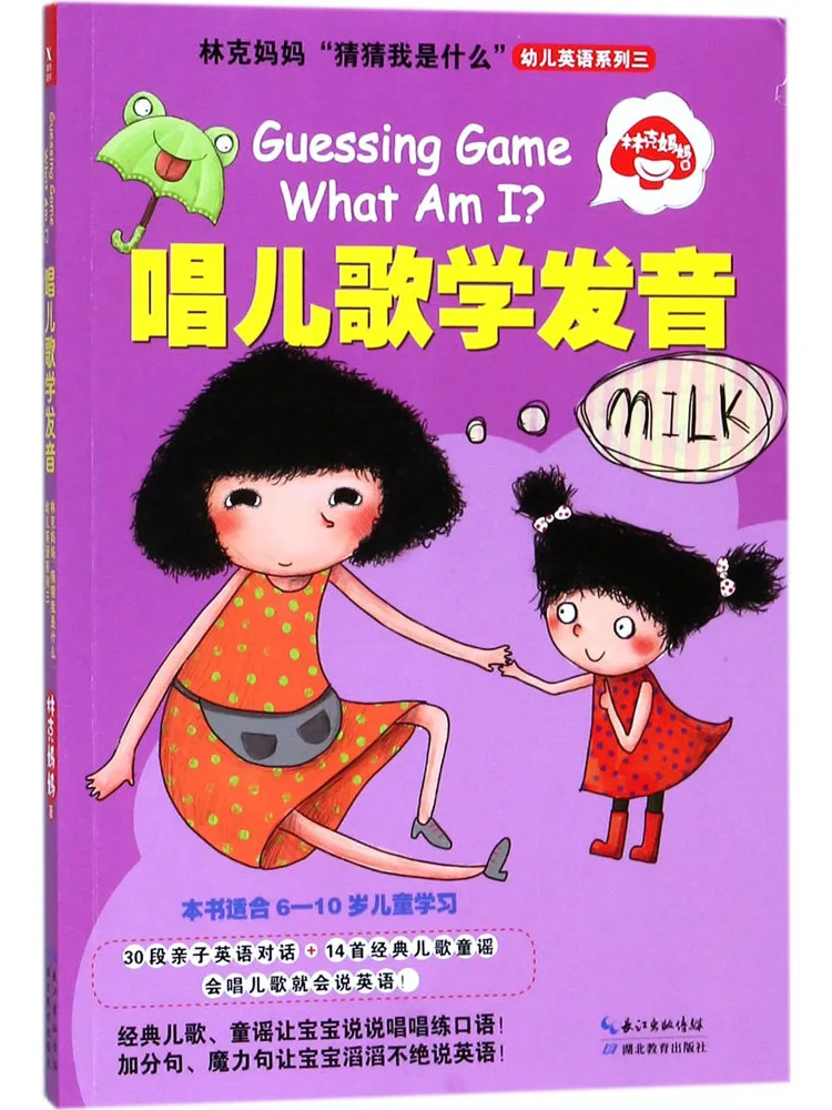 

Book-Winshare Link's Mom "guess What I Am" Early Childhood English Series 3 Sing Nursery Rhymes and Learn Pronunciation