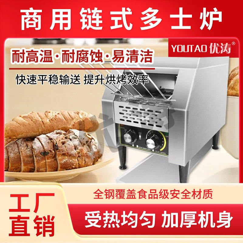 Custom Youtao Commercial Chain Toaster Bread Toaster Track Heating Baking Burger Equipment