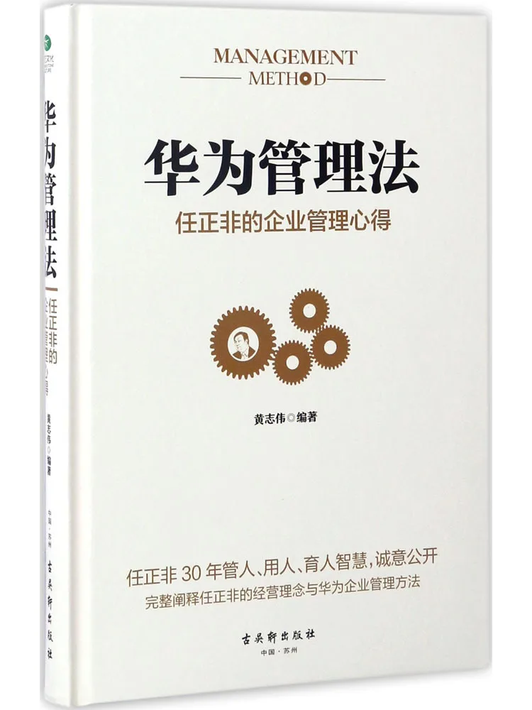

Book-Winshare Huawei Management Law Ren Zhengfei’s Business Management Insights