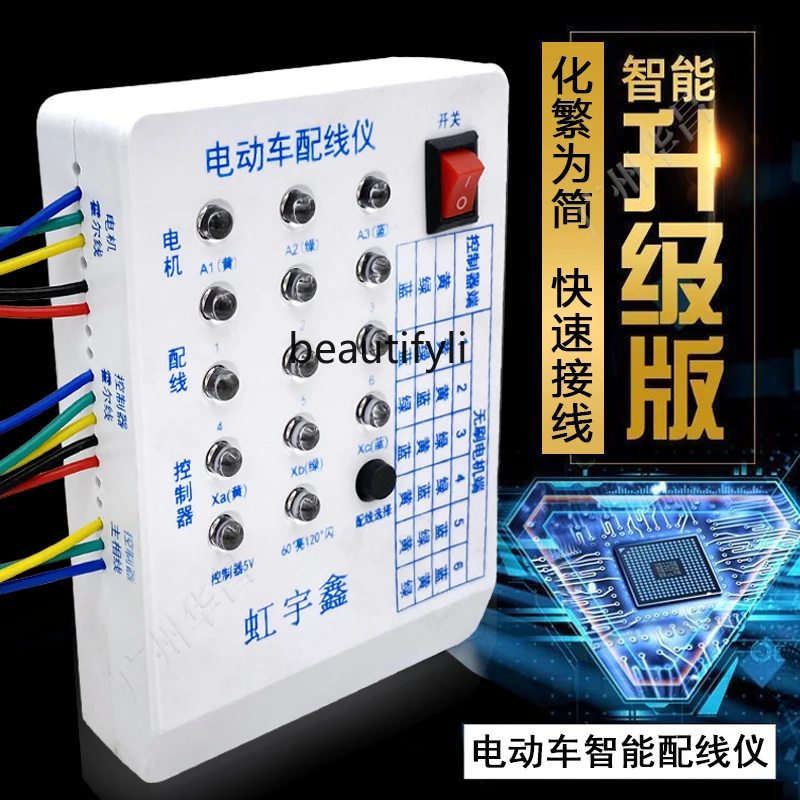 Electric vehicle intelligent wiring instrument fast, motor controller maintenance detector maintenance management