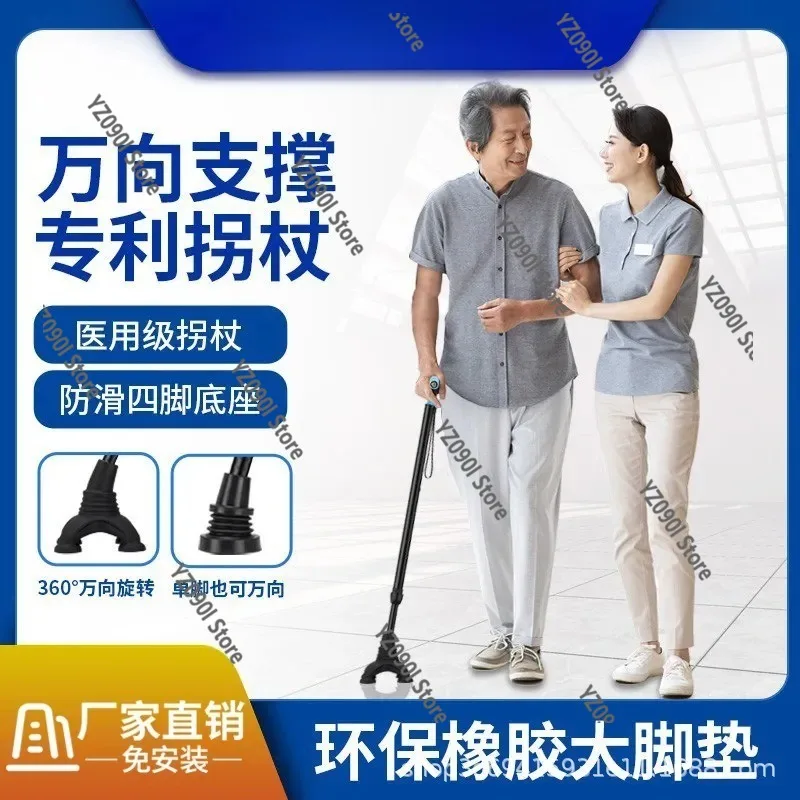 Ultra Light Carbon Fiber Four Leg Crutch Anti Slip Medical Walking Aid for Seniors