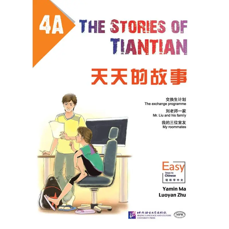 

Рассказы Tiantian 4A с аудио