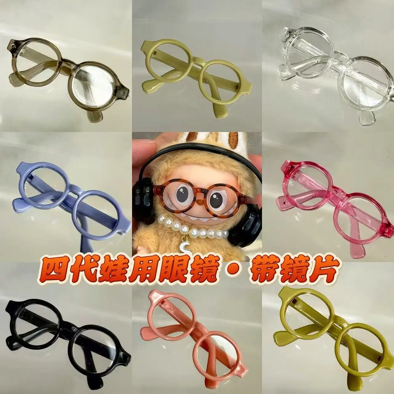 Accesorios para gafas de nuevo estilo para muñecas Labubu 4,0, 4. a generación de 10cm, múltiples colores de gafas y gafas de sol
