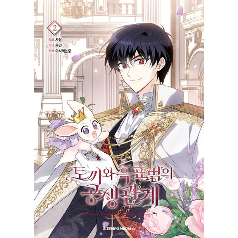 The Symbiotic Relationship Between a Panther and a Rabbit Official Korean Comic Book Volume 1+2 Korean Manhwa Manga Book