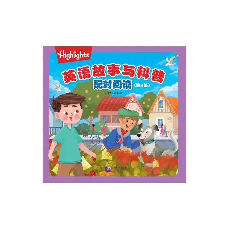 

English Story and Science Paired Reading (Level 3)