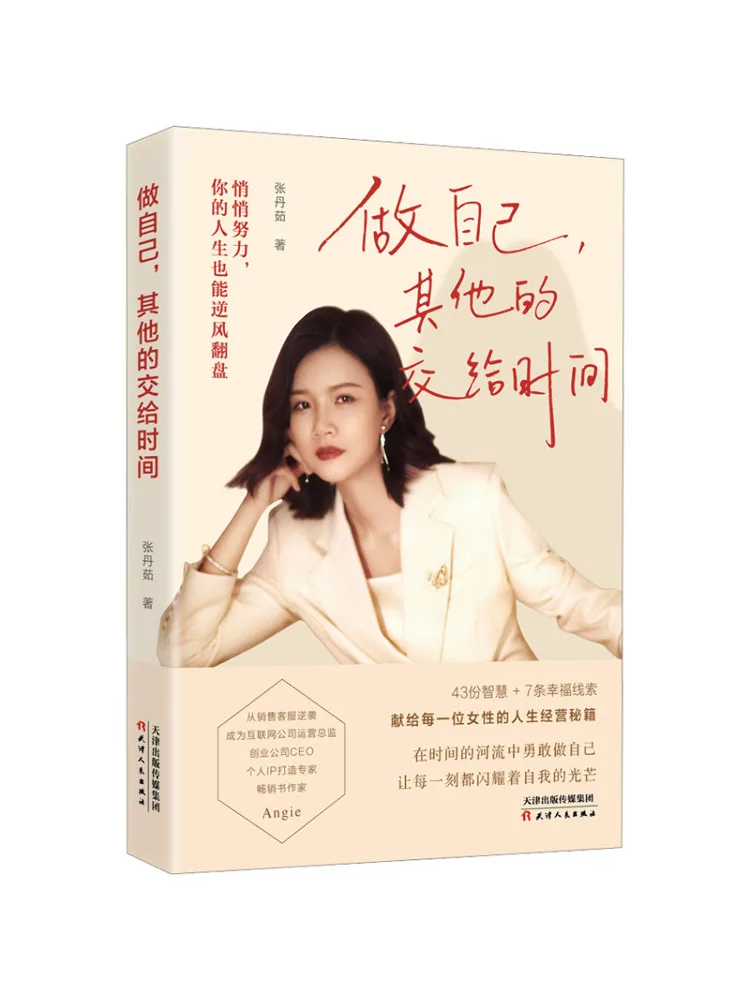 

Book-Winshare Be Yourself Leave the Rest To Time