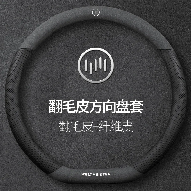 Suitable for WM steering wheel cover suede EX5 W6 WM E.5 EX6 four-season general car handle cover anti-slip