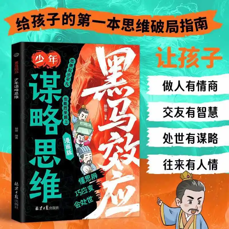Dark Horse Effect, Comic Version, Youth Strategic Thinking, Mind Breaking Guide, Unlocking Soft Power for Growth