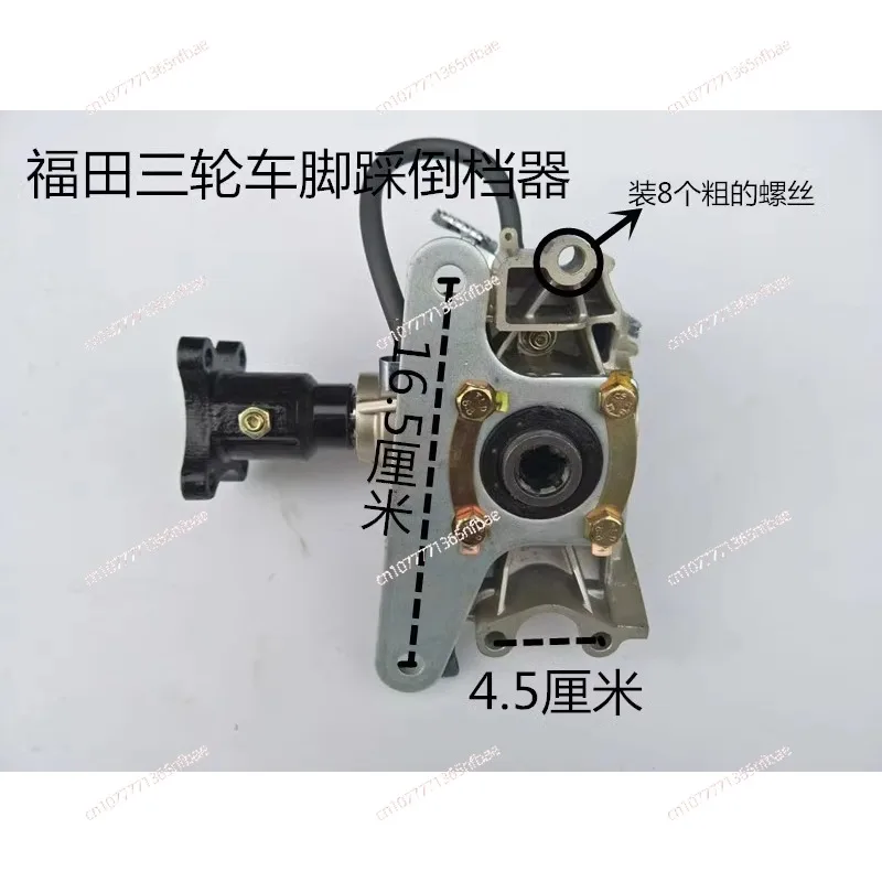 for Foton Lovol Tricycle 150/175/200/250/300 Foton Original Reverser, Reverser Assembly