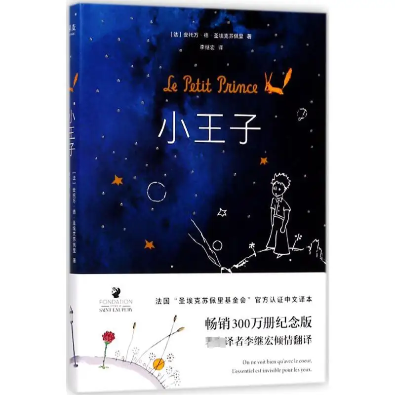 The Little Prince Children's Picture Book Collection Edition, World Classic Fairy Tale Stories, Genuine Classic Classics