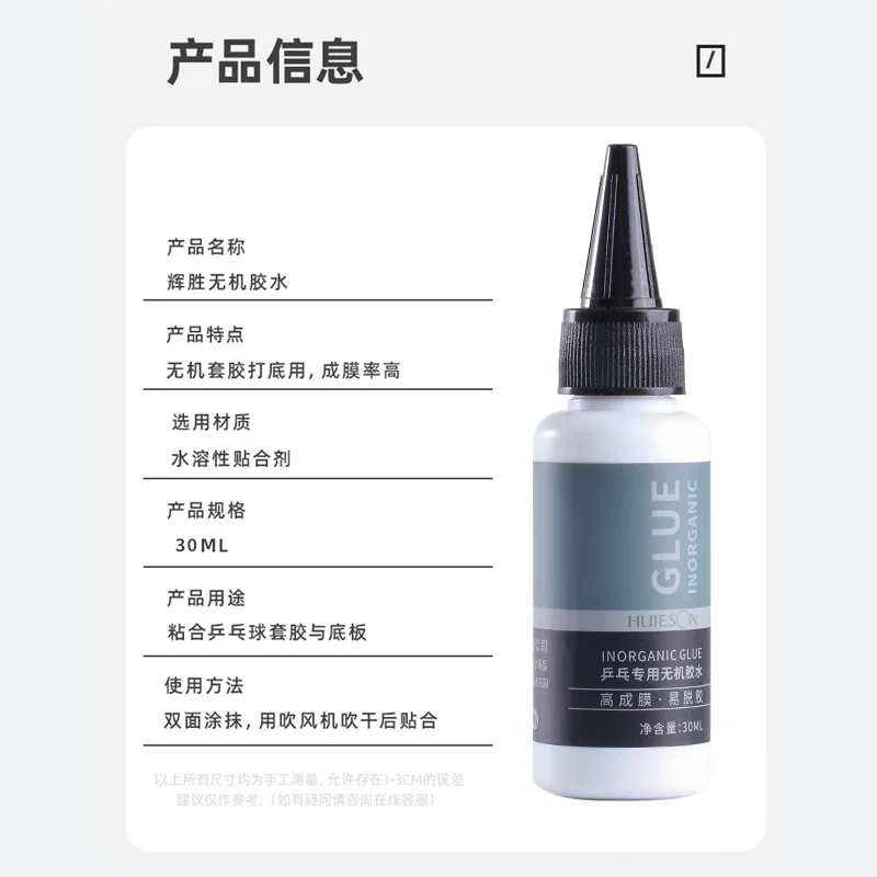 30 مللي مضرب تنس الطاولة الغراء مضرب المطاط الاسمنت الغراء ITTF-منعتقت التصوير السريع سهلة الاستخدام فعالة المياه القائمة غير العضوية