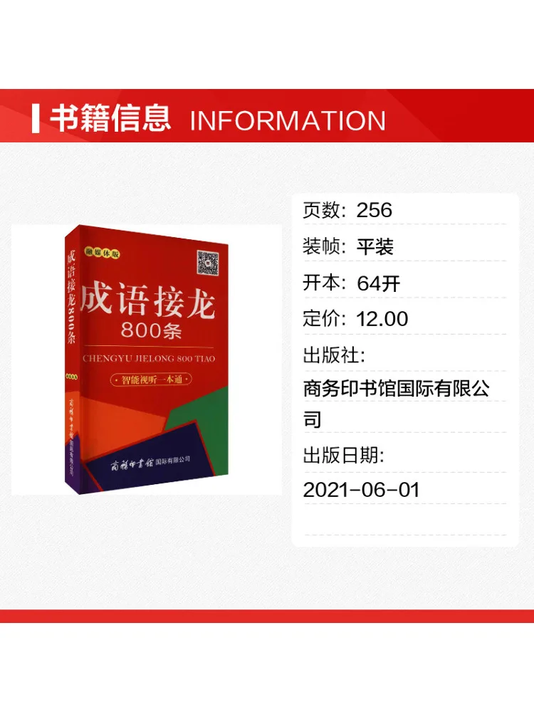 Book-Winshare Idiom Chain Game 800 Idioms Pocket Edition Multimedia Version