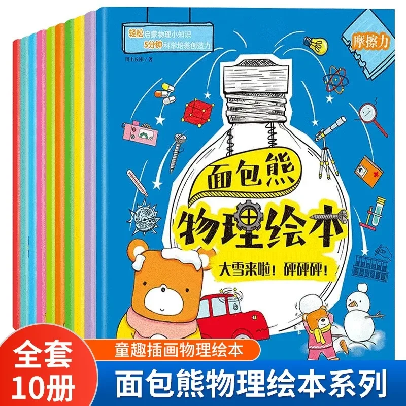 Bread Bear Physics Picture Book Exploration of Children's Logical Thinking Scientific Knowledge Picture Book