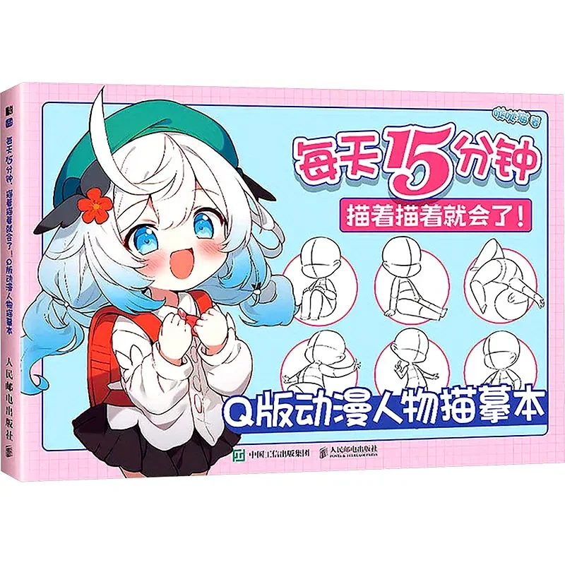 

[Q Version Anime Character Sketchbook] Q version of anime character sketchbook