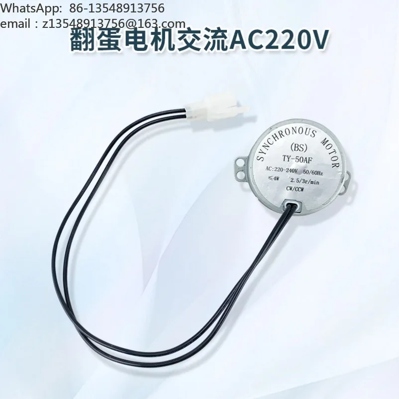 Automatic incubator motor Mini incubator Low speed egg turning 220V motor