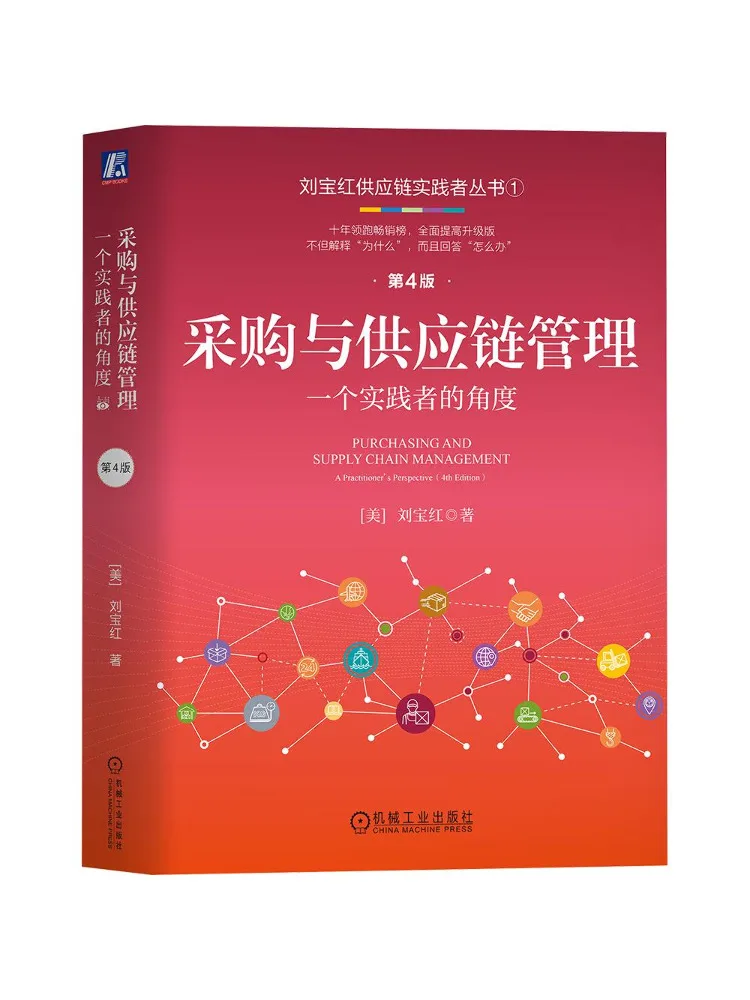 Book-Winshare Procurement and Supply Chain Management A Practitioner's Perspective 4th Edition
