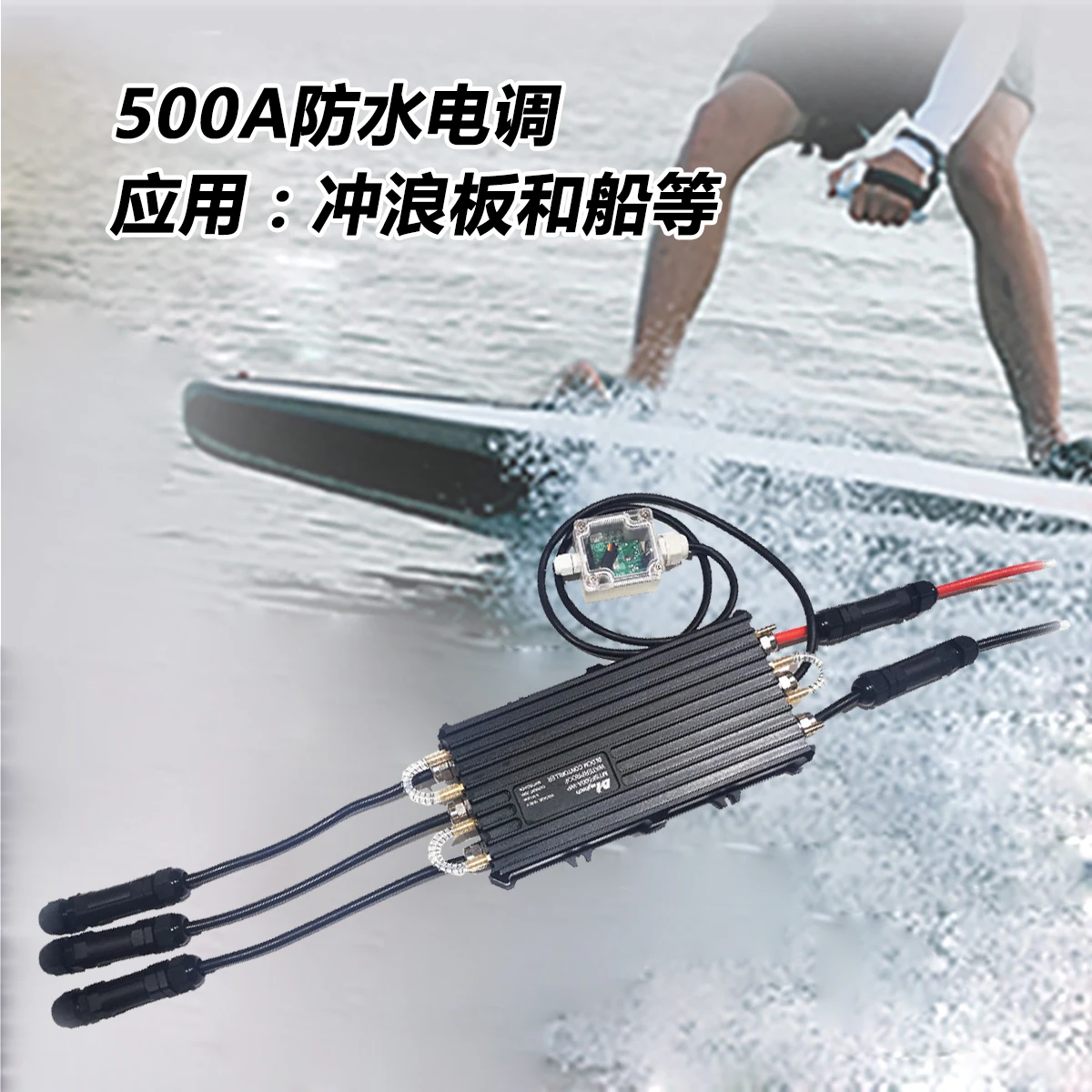 

Maytech 500A waterproof ESC with water cooling tube ESC for powerful surfboards, boats