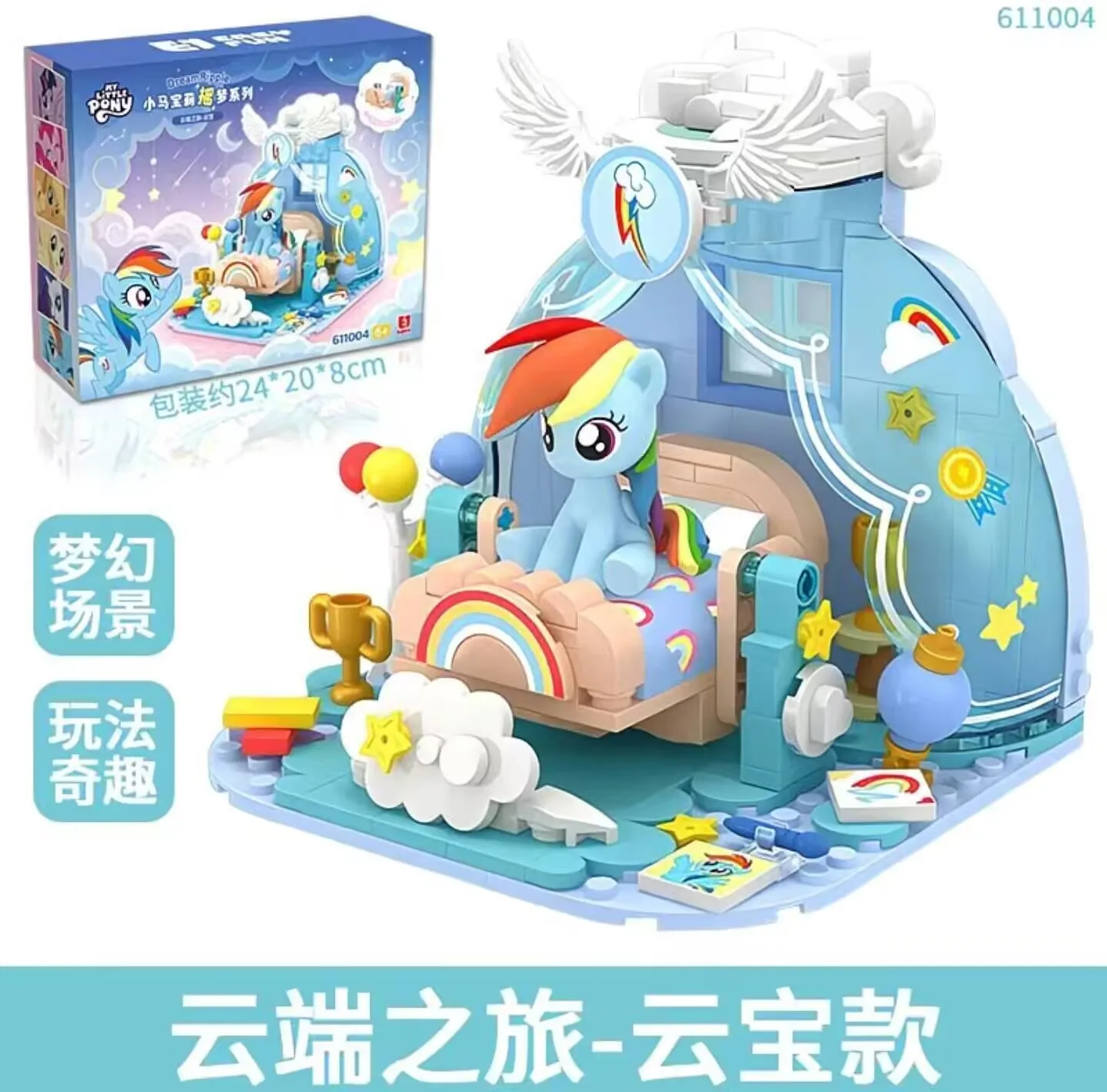 2025年 最新 マイリトルポニー ドリームリップルシリーズ 組み立て式