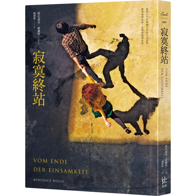 

Конец Леoneliness Немецкий Бенедикт Уэллс Леoneliness 9789869752268 Книга